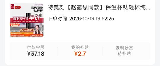 【交流】1021更新!更好价楼里20左右到手!速来评论好多成功了!
可能好价的纯钛保温杯?特美刻35块 【交流】1021更新!更好价楼里20左右到手!速来评论好多成功了!
可能好价的纯钛保温杯?特美刻35块