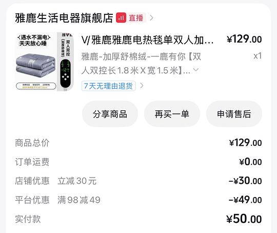 雅鹿电热毯33r,刷券,棉绒的,1米8✖️1米5尺寸。 雅鹿电热毯33r,刷券,棉绒的,1米8✖️1米5尺寸。