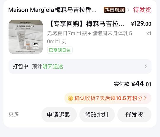 三十几拿下一瓶梅森马吉拉的小q香和一管50ml的身体乳 三十几拿下一瓶梅森马吉拉的小q香和一管50ml的身体乳
