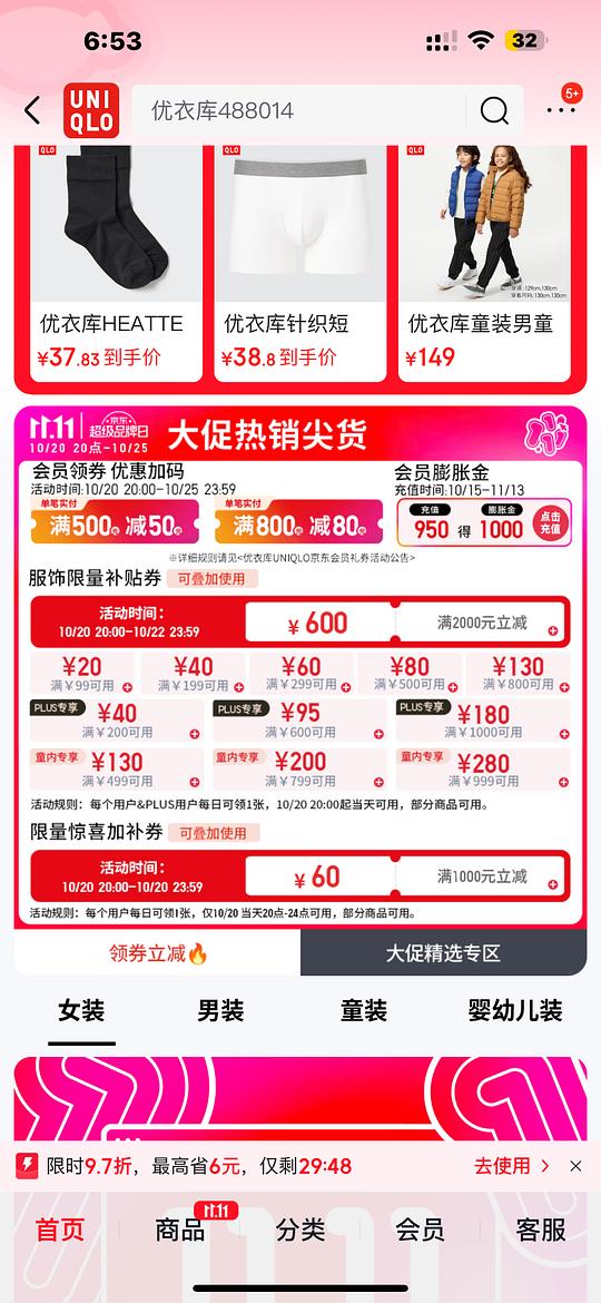 🐶优衣库领券防身 🐶优衣库领券防身