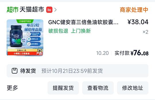 猫超gnc三倍鱼油38r120粒 猫超gnc三倍鱼油38r120粒