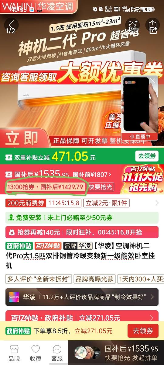 简单作业,华凌二代神机Pro1.5匹1536,广东1429 简单作业,华凌二代神机Pro1.5匹1536,广东1429