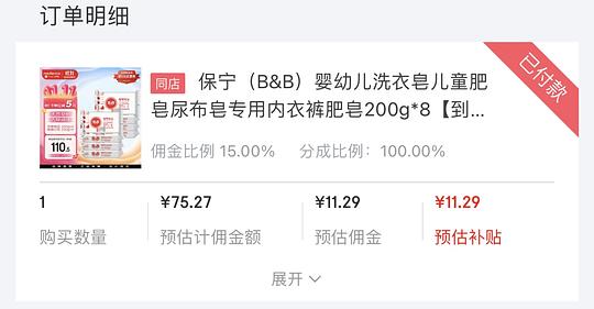 保宁婴幼儿洗衣皂4.3r/块 保宁婴幼儿洗衣皂4.3r/块