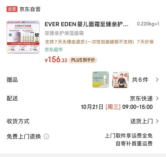 母婴 安唯伊面霜100ml约80r,需plus 母婴 安唯伊面霜100ml约80r,需plus