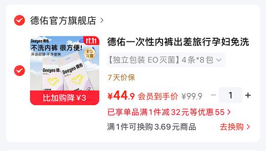 德佑一次性内裤1.2一条 德佑一次性内裤1.2一条
