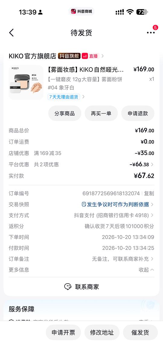 施华蔻洗发水42 2×600ml kiko粉饼47 施华蔻洗发水42 2×600ml kiko粉饼47