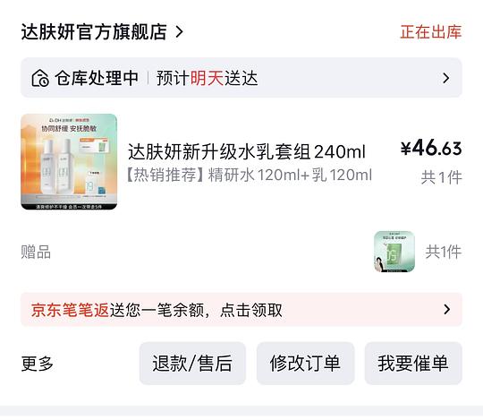 33r达肤研水120ml+乳120ml 33r达肤研水120ml+乳120ml
