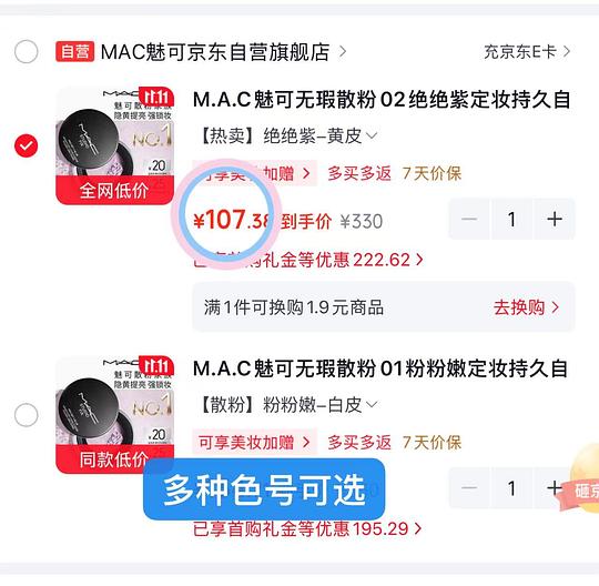 mac散粉100出头 mac散粉100出头