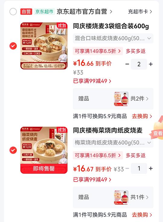 5元/袋的同庆楼烧麦 5元/袋的同庆楼烧麦