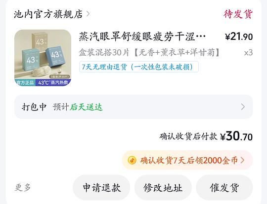 刷券蒸汽眼罩0.27一片量大 刷券蒸汽眼罩0.27一片量大