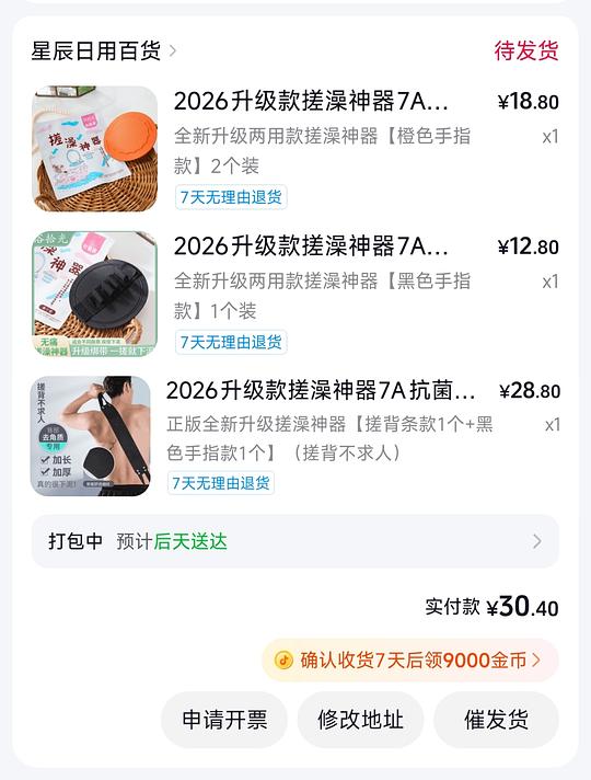 2.5买5个搓澡/搓背神器 2.5买5个搓澡/搓背神器