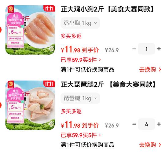 琵琶腿和鸡小胸 5.5r一斤 琵琶腿和鸡小胸 5.5r一斤
