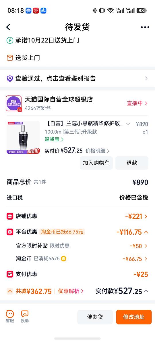 552入兰蔻小黑瓶,天猫全球店,真假自辩 552入兰蔻小黑瓶,天猫全球店,真假自辩