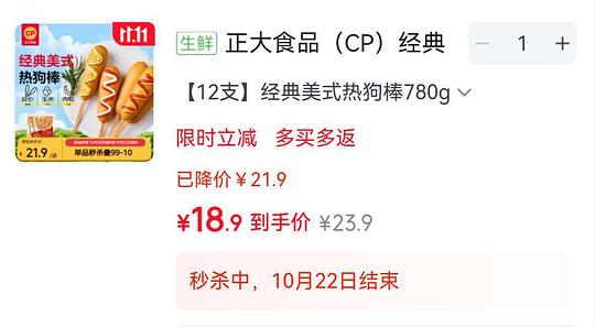 17r买12根美式热狗棒 17r买12根美式热狗棒