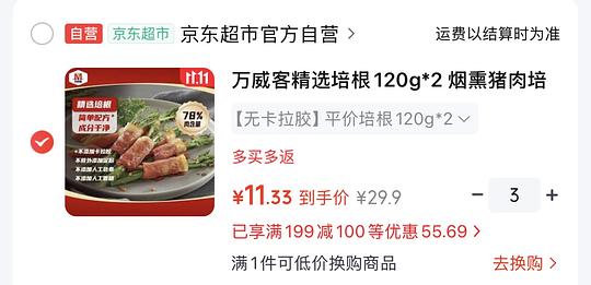 好价万威客培根片11块2包120g 好价万威客培根片11块2包120g