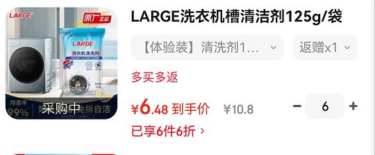 5毛一碗的微波米饭和 1.2一袋的洗衣机清洁剂 5毛一碗的微波米饭和 1.2一袋的洗衣机清洁剂