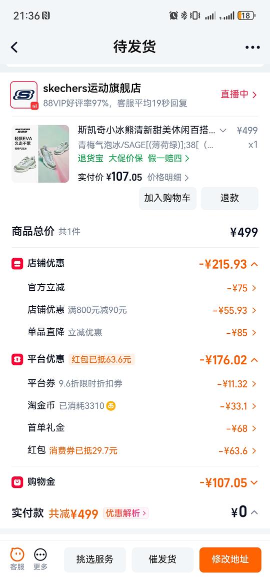 斯凯奇小冰熊最高100左右 斯凯奇小冰熊最高100左右