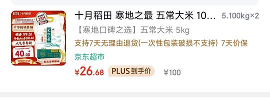 十月稻田寒地之最26.68十斤 十月稻田寒地之最26.68十斤