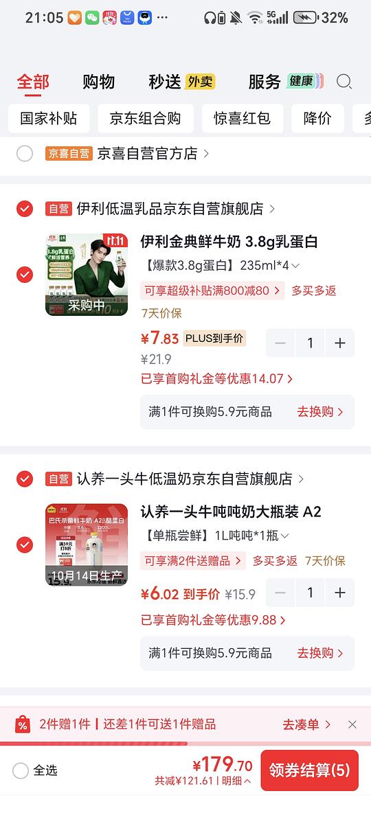 需要限时立减的牛奶 需要限时立减的牛奶