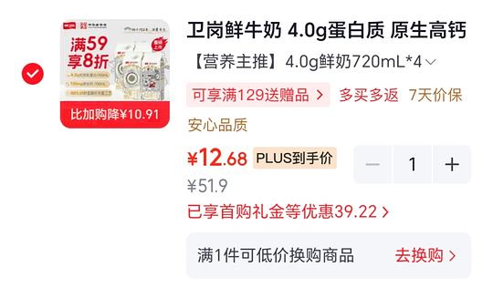 需要限时立减的牛奶 需要限时立减的牛奶