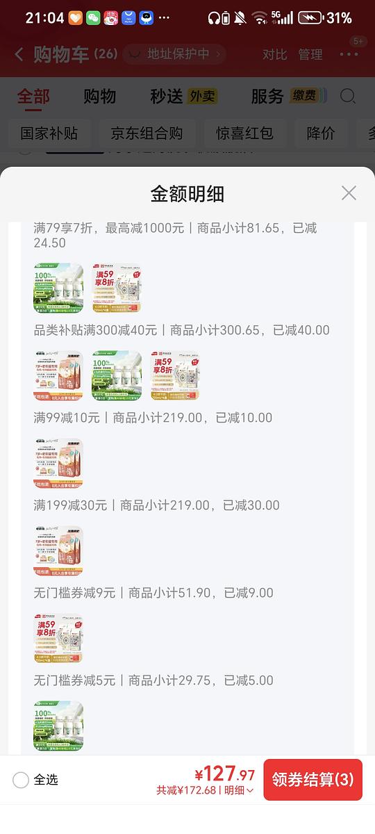 需要限时立减的牛奶 需要限时立减的牛奶