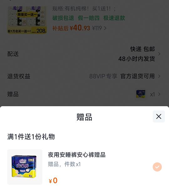 35r买108片卫生巾+一包安心裤,简单作业 35r买108片卫生巾+一包安心裤,简单作业