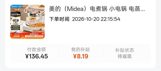 美的分体可定时电煮锅刚需到手88.26元 美的分体可定时电煮锅刚需到手88.26元