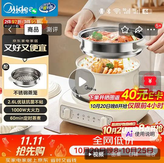 美的分体可定时电煮锅刚需到手88.26元 美的分体可定时电煮锅刚需到手88.26元