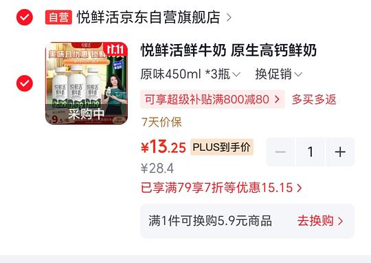 需要限时立减的牛奶 需要限时立减的牛奶