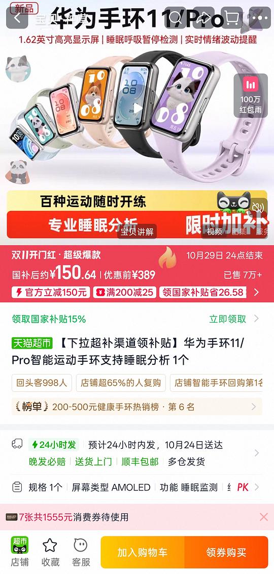 简单作业 需国补 华为手环11 标准版150 简单作业 需国补 华为手环11 标准版150