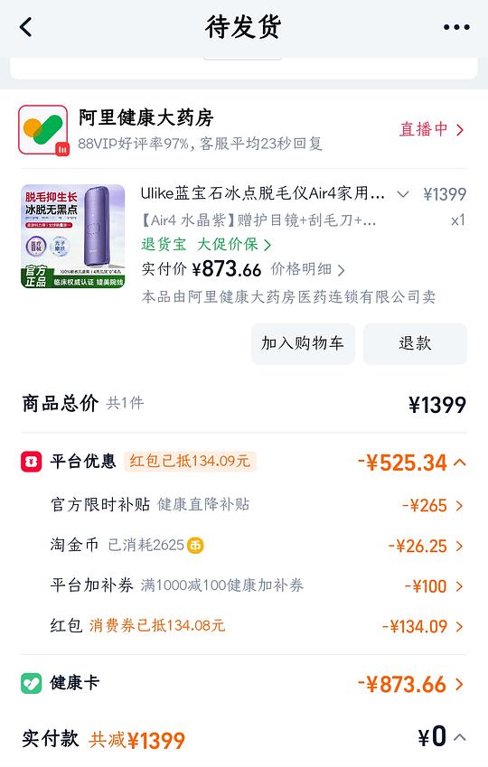 Ulike air4脱毛仪843+ Ulike air4脱毛仪843+