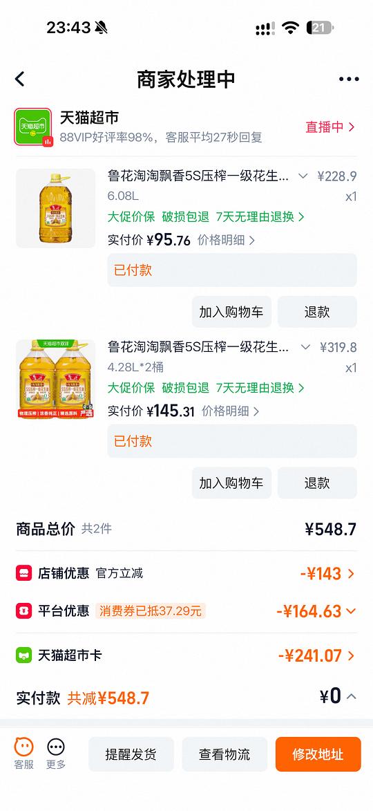 鲁花花生油6.08L/95💰,8.56L/145💰 鲁花花生油6.08L/95💰,8.56L/145💰