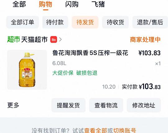 🐱鲁花淘淘飘香花生油6.08L,103.83r 🐱鲁花淘淘飘香花生油6.08L,103.83r