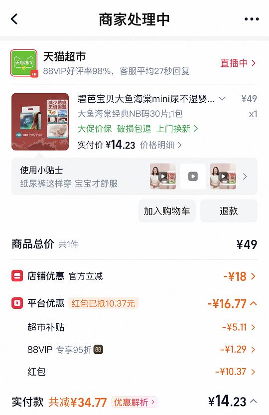 母婴 大鱼海棠NB码0.47元/片 母婴 大鱼海棠NB码0.47元/片