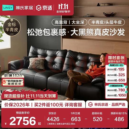 林氏家居钢琴键大黑熊沙发,3.0米,接触面头层牛皮2910元 林氏家居钢琴键大黑熊沙发,3.0米,接触面头层牛皮2910元