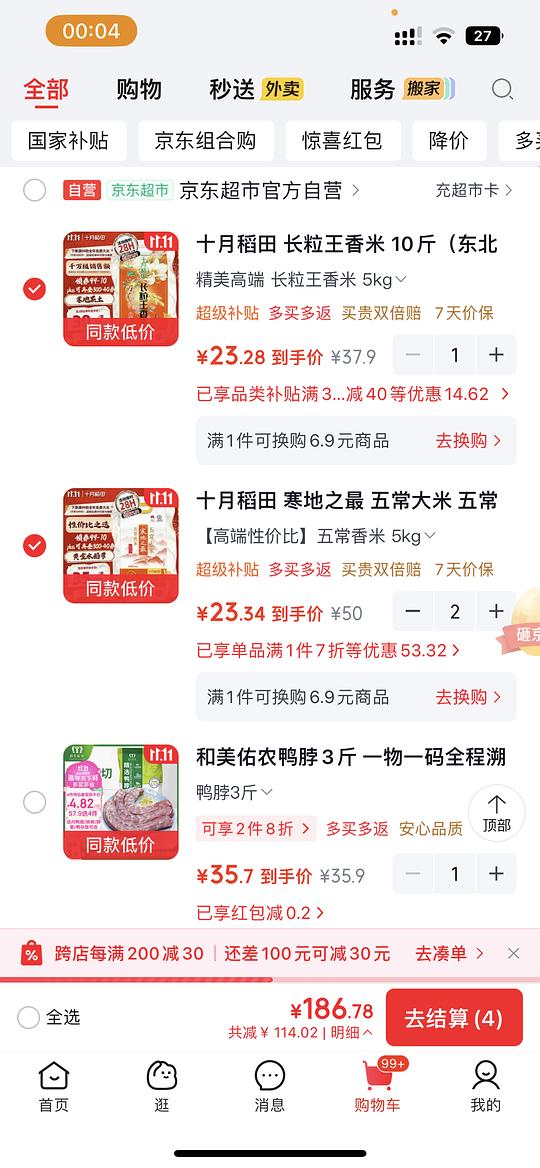 可解套,十月稻田长粒香1.78/斤,寒地之最2.3/斤 可解套,十月稻田长粒香1.78/斤,寒地之最2.3/斤