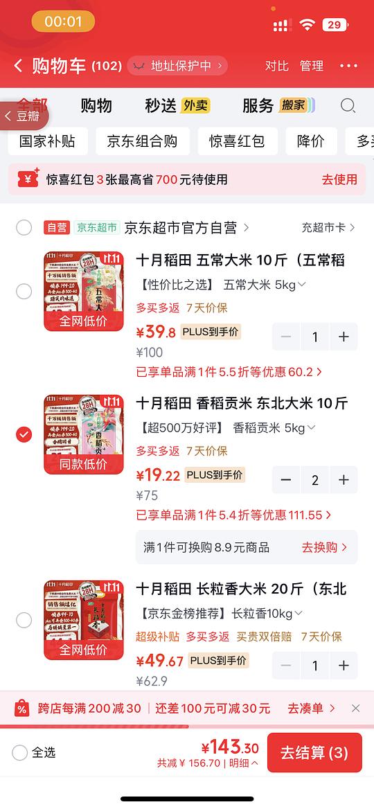可解套,十月稻田长粒香1.78/斤,寒地之最2.3/斤 可解套,十月稻田长粒香1.78/斤,寒地之最2.3/斤