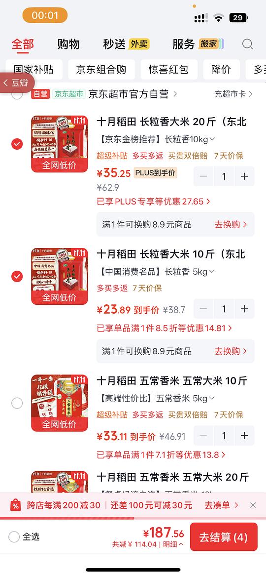 可解套,十月稻田长粒香1.78/斤,寒地之最2.3/斤 可解套,十月稻田长粒香1.78/斤,寒地之最2.3/斤