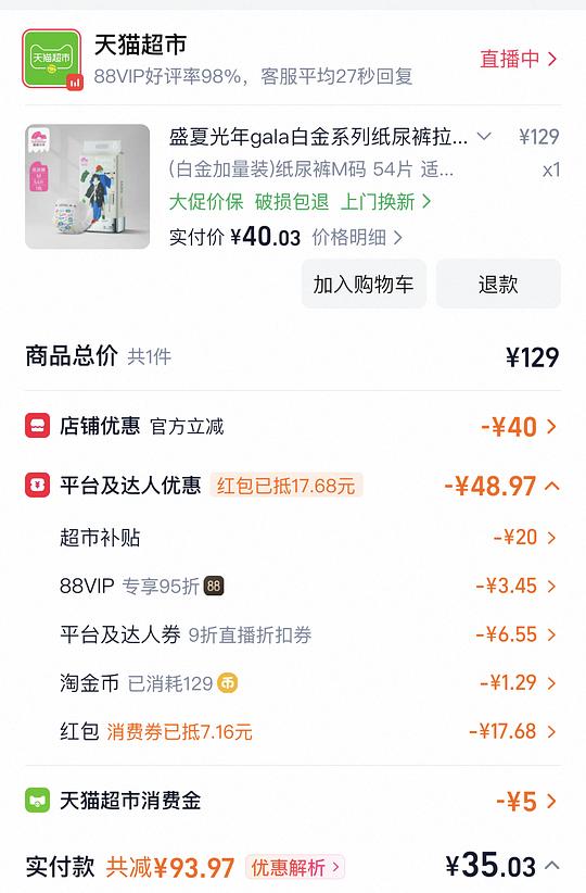 母婴 盛夏光年gala纸尿裤m码0.6元/片 母婴 盛夏光年gala纸尿裤m码0.6元/片