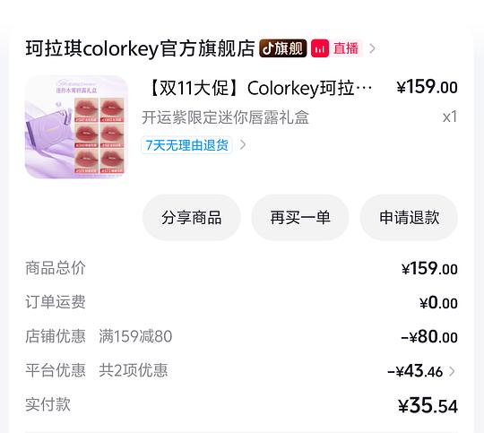 Colorkey珂拉琪迷你唇露礼盒6支装16左右 Colorkey珂拉琪迷你唇露礼盒6支装16左右