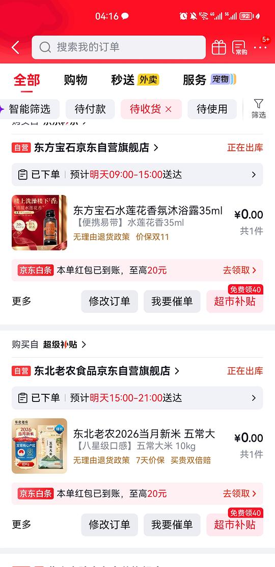 好价五常大米,38块20斤 好价五常大米,38块20斤