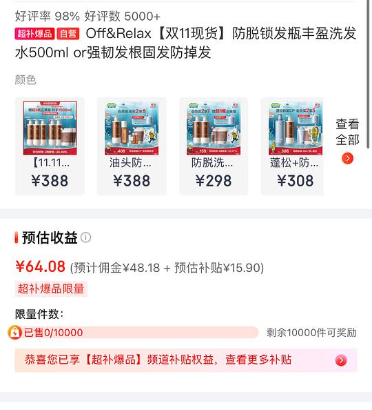 58.3💰offrelax防脱洗发水500ml 58.3💰offrelax防脱洗发水500ml