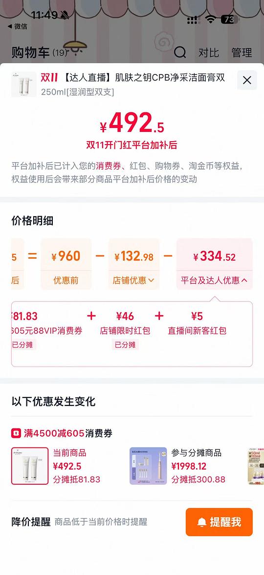 cpb 洁面3大5小430-490,不需要烟台消费券 cpb 洁面3大5小430-490,不需要烟台消费券
