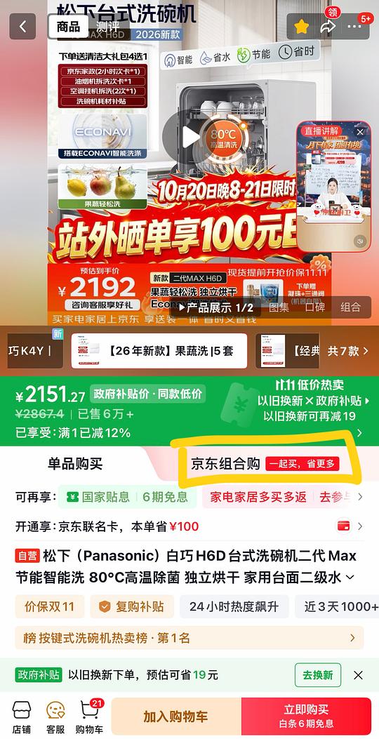 松下洗碗机H6D 松下洗碗机H6D