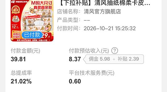 简单 清风卡皮巴拉抽纸4层90抽20包 12 简单 清风卡皮巴拉抽纸4层90抽20包 12