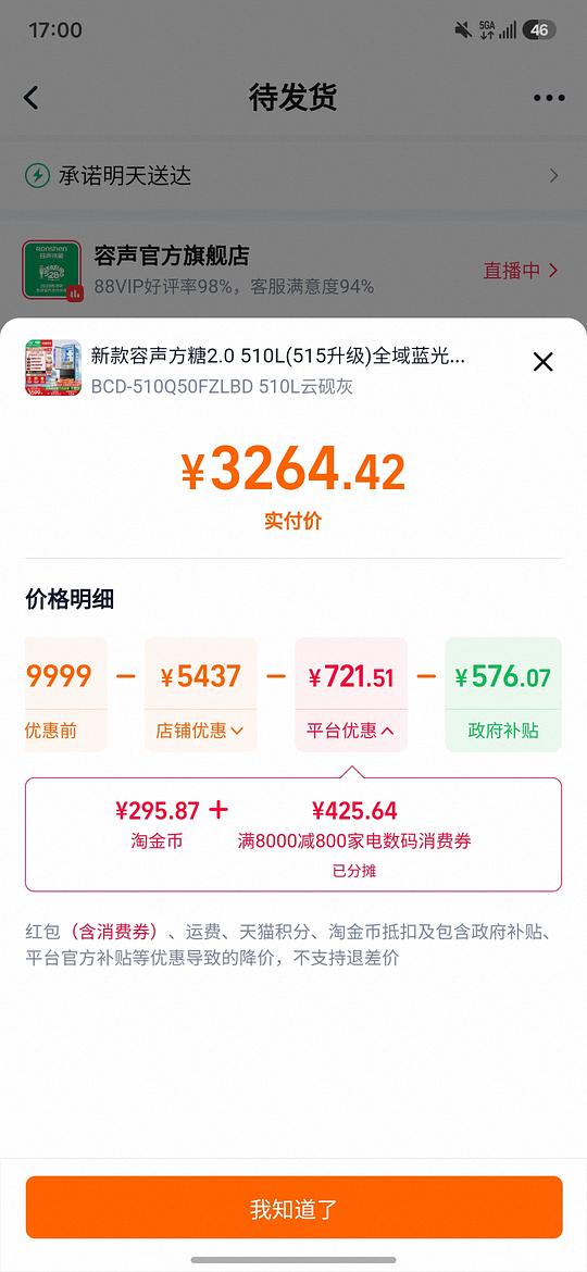 容声方糖2.0非制冰款实付3064 容声方糖2.0非制冰款实付3064