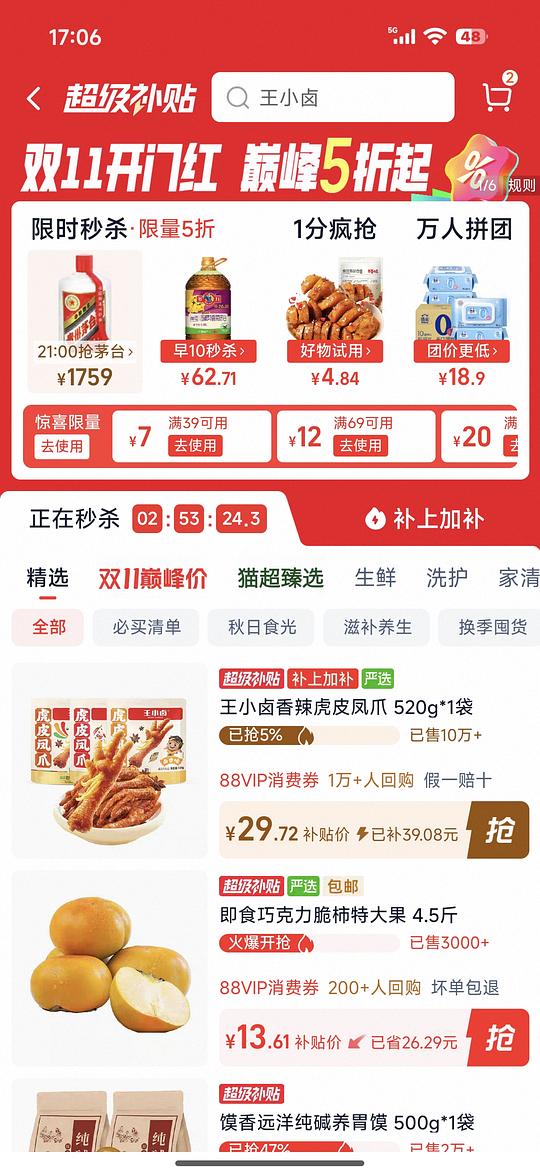 王小卤虎皮凤爪520g 10r以下 王小卤虎皮凤爪520g 10r以下