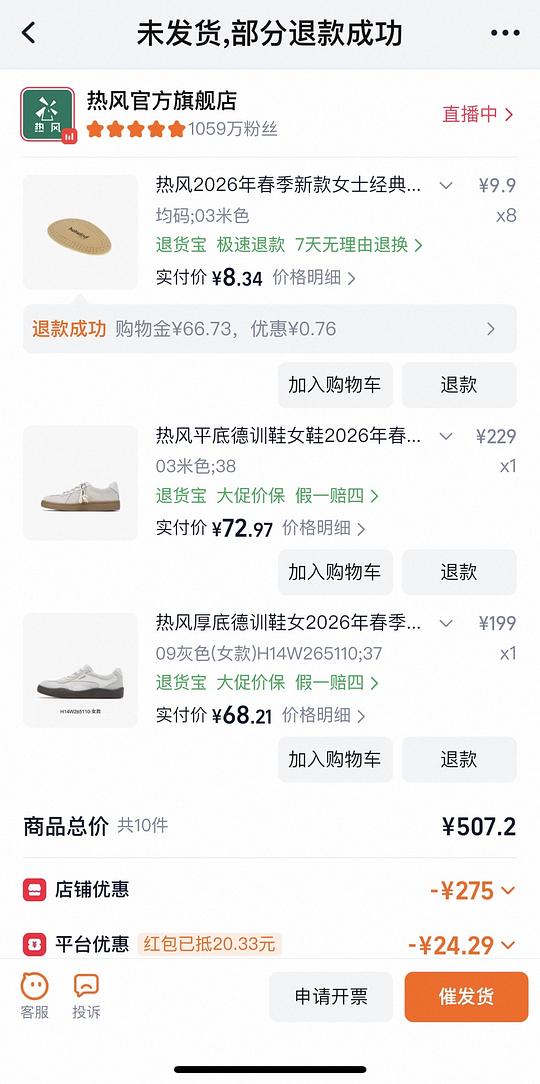 52r两双热风德训 52r两双热风德训