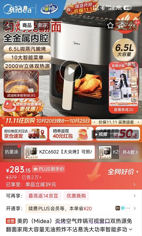 美的空气炸锅6.5升,132元 美的空气炸锅6.5升,132元
