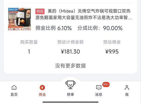 美的空气炸锅6.5升,132元 美的空气炸锅6.5升,132元